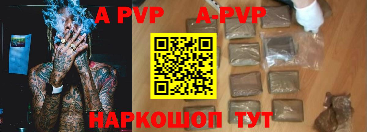 A-PVP мука  A PVP VHQ  Alfa_PVP Соль  Заринск  APVP  Вход с VPN 