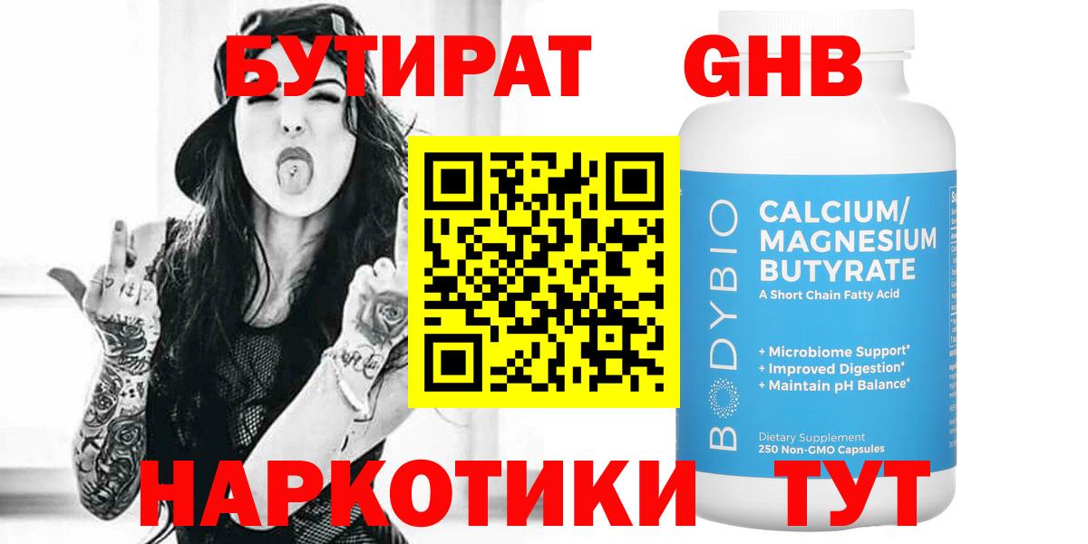 Заринск  БУТИРАТ BDO 33%  Вход с VPN 