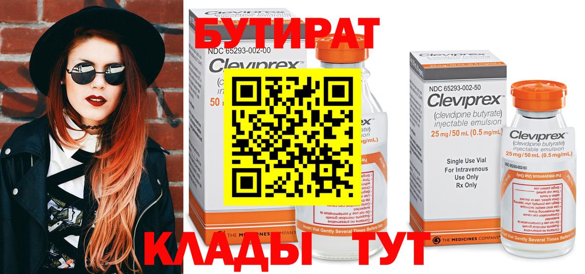Бутират бутандиол Заринск