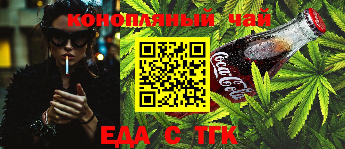 Печенье с ТГК марихуана Заринск