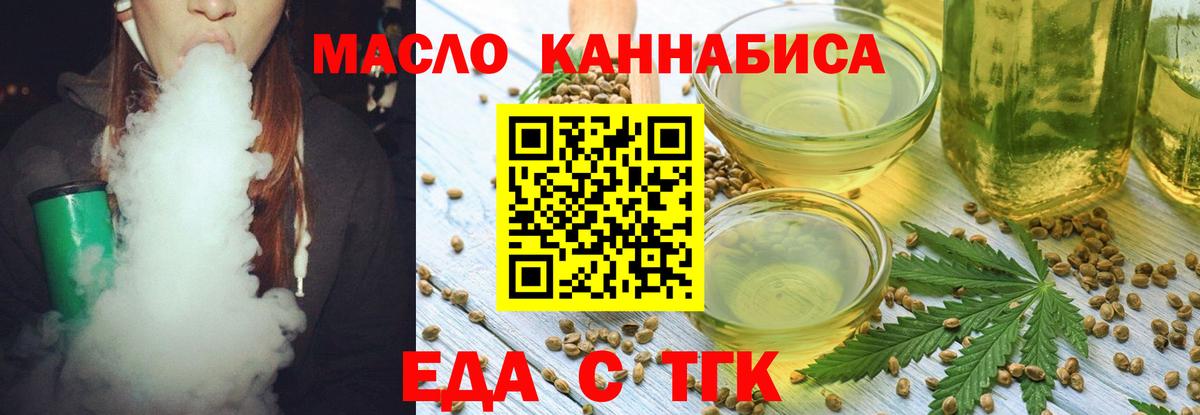 Заринск  Еда ТГК конопля  Вход с VPN 
