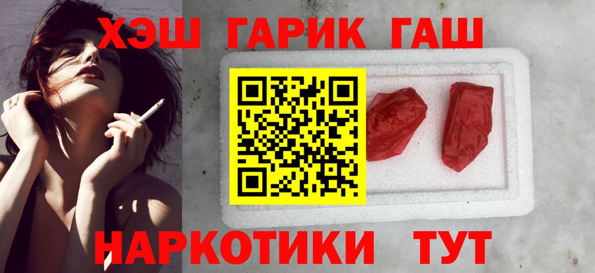 даркнет сайт  ГАШ  Гашиш Cannabis  Вход с VPN  Гашиш хэш  Заринск 