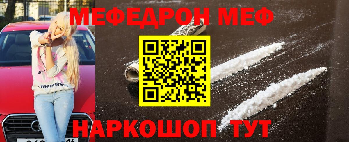 МЯУ-МЯУ  Вход с VPN  Меф mephedrone  Заринск  МЯУ-МЯУ 4 MMC 