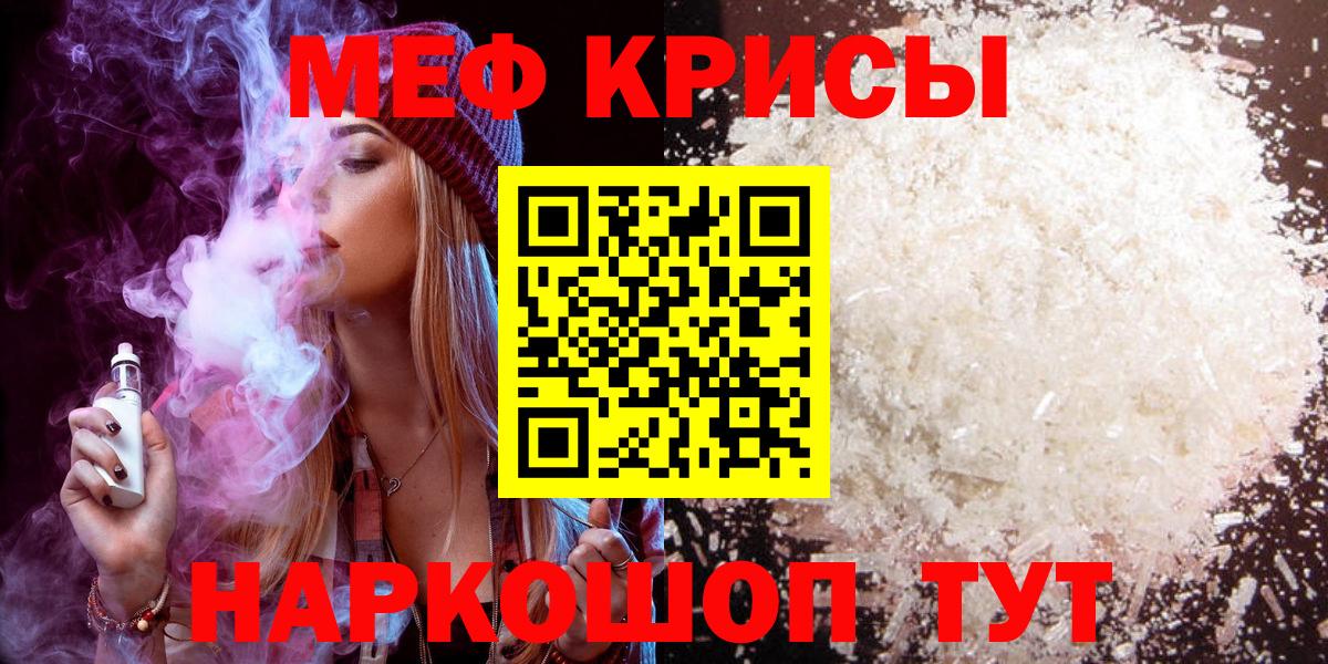 МЕФ кристаллы Заринск